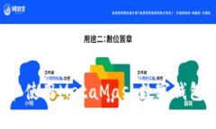 如何下载和使用MetaMask数字